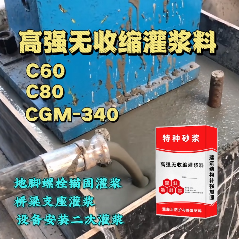西岗灌浆料施工需要振捣吗？