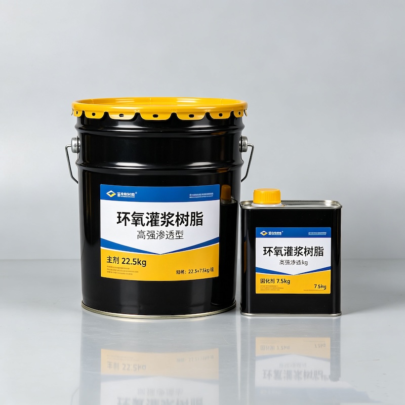 西岗环氧树酯灌浆材料